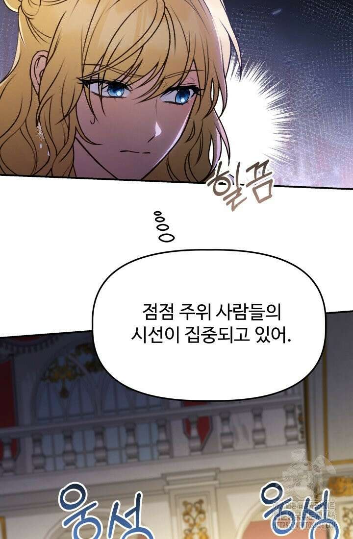 아젤다 : 정령사의 계약 결혼 26화 16