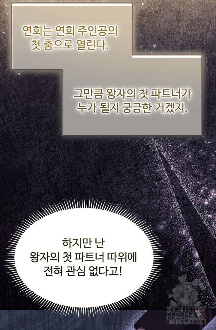 아젤다 : 정령사의 계약 결혼 26화 19