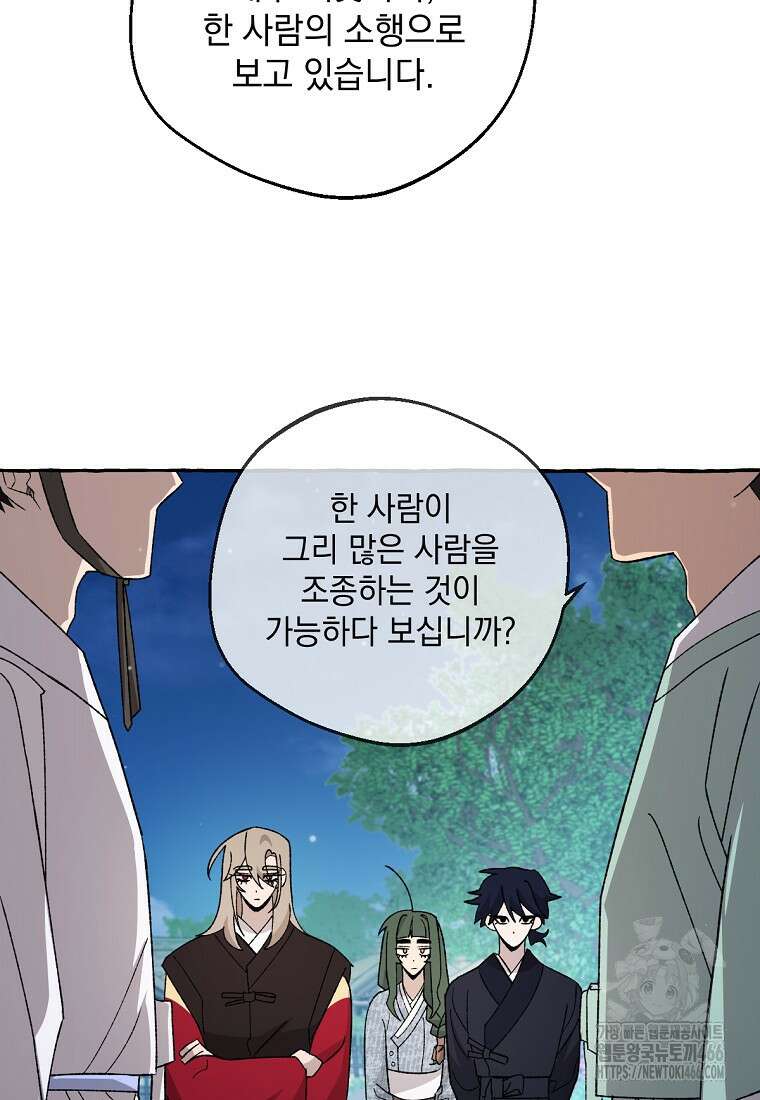 향단뎐 43화 5