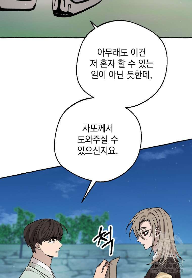 향단뎐 43화 10