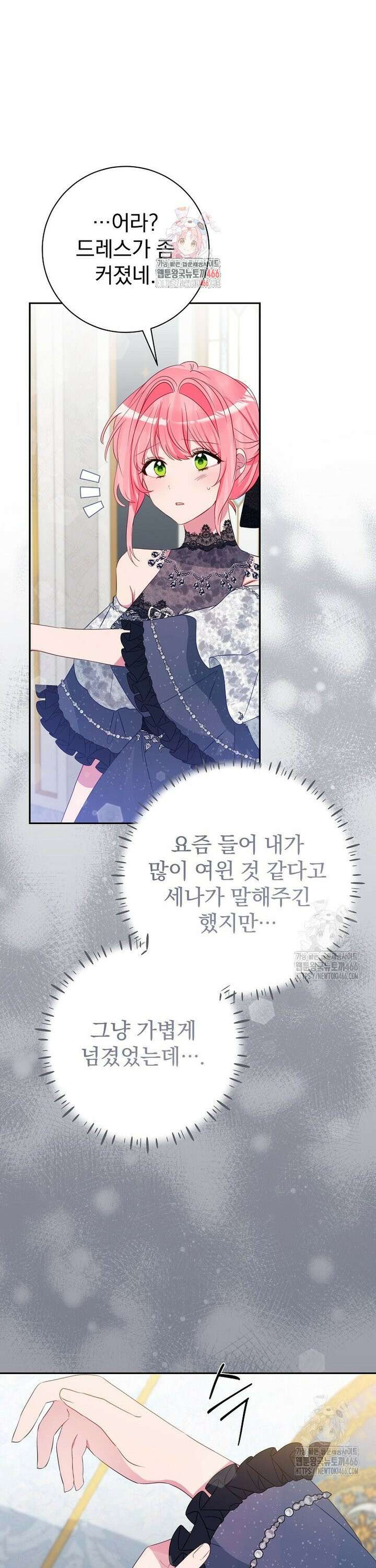남주의 아이는 싫습니다 43화 1