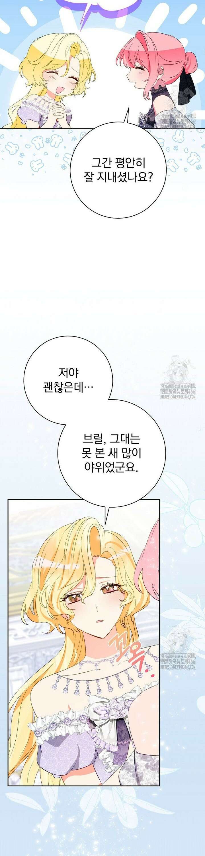남주의 아이는 싫습니다 43화 4