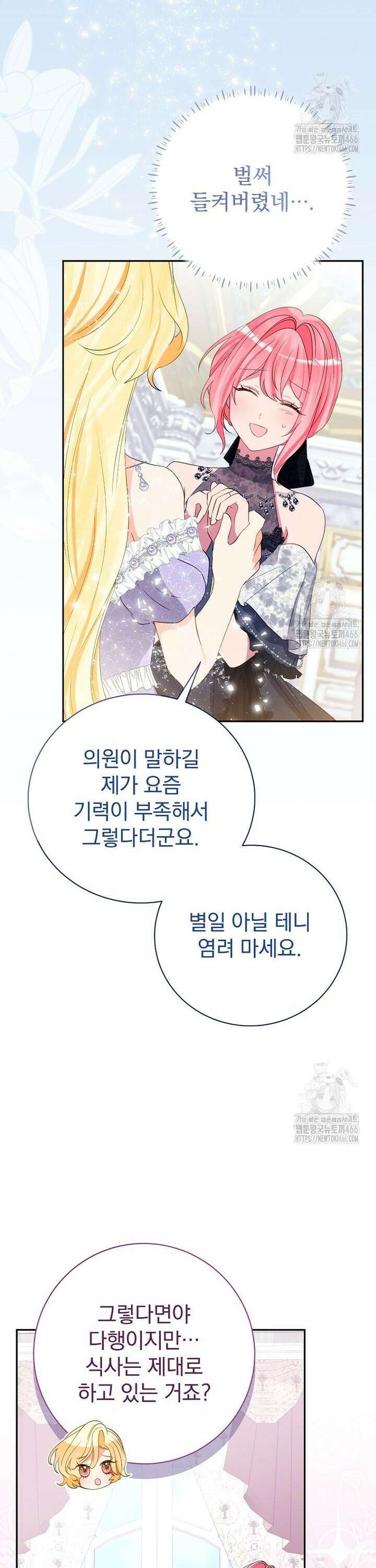 남주의 아이는 싫습니다 43화 5
