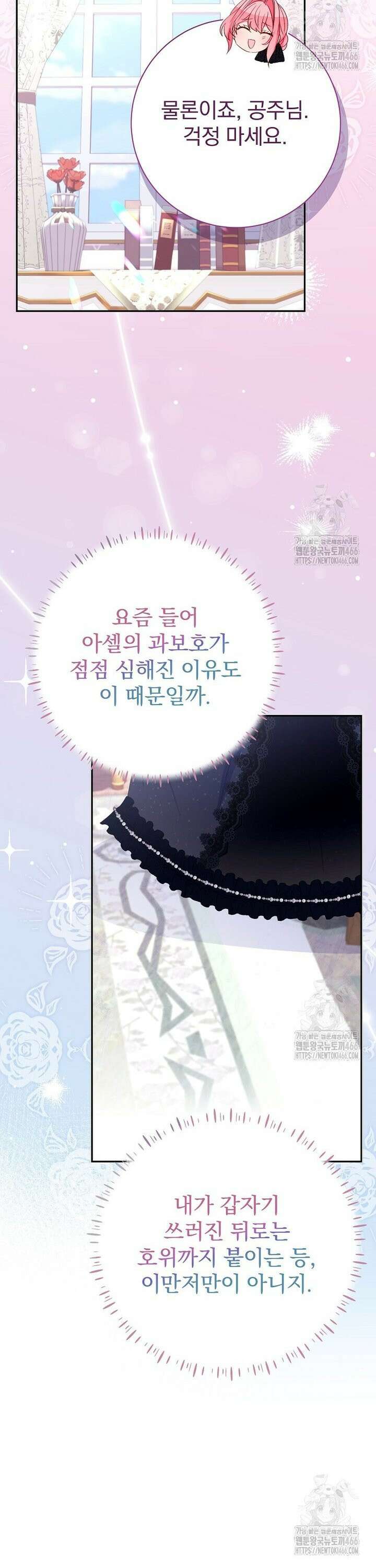남주의 아이는 싫습니다 43화 6