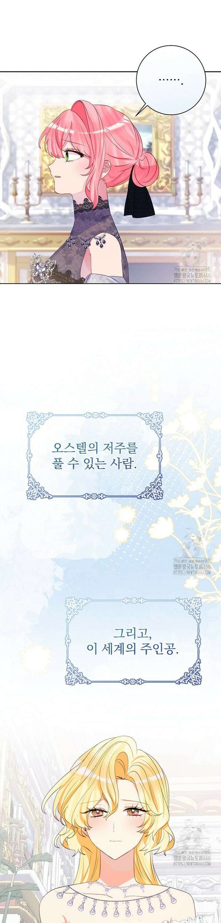 남주의 아이는 싫습니다 43화 7