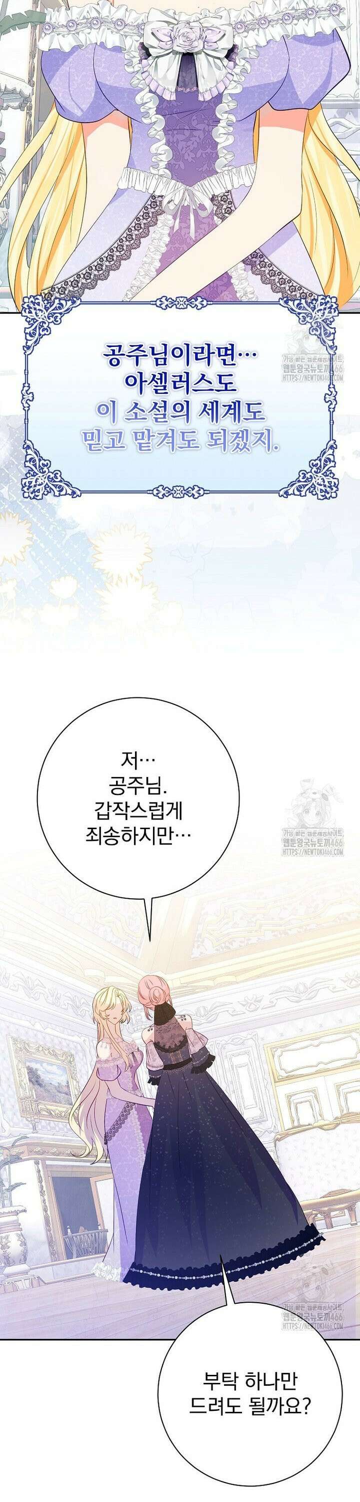 남주의 아이는 싫습니다 43화 8