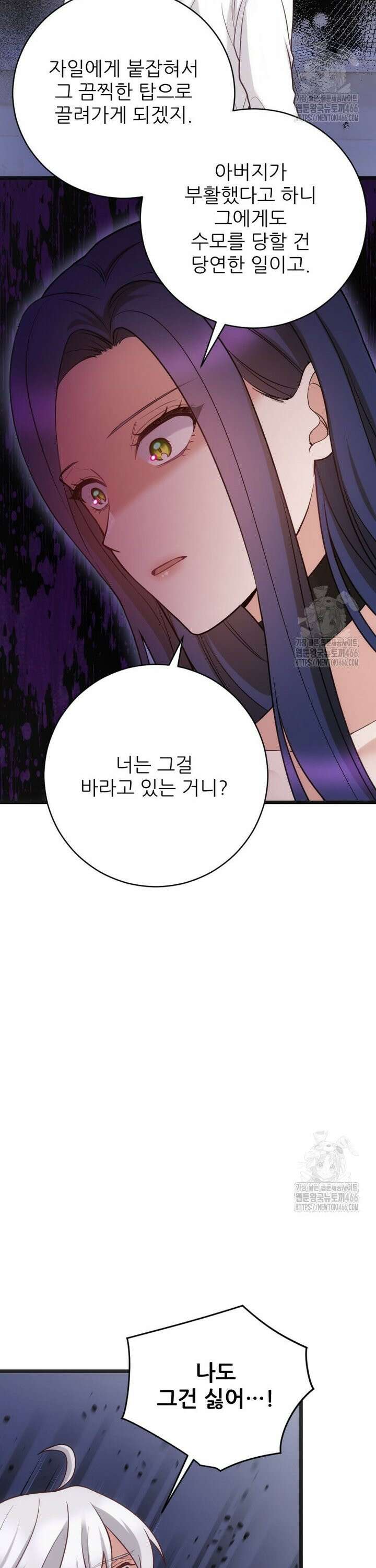 여주인공의 첫사랑을 타락시켜 버리면 71화 3