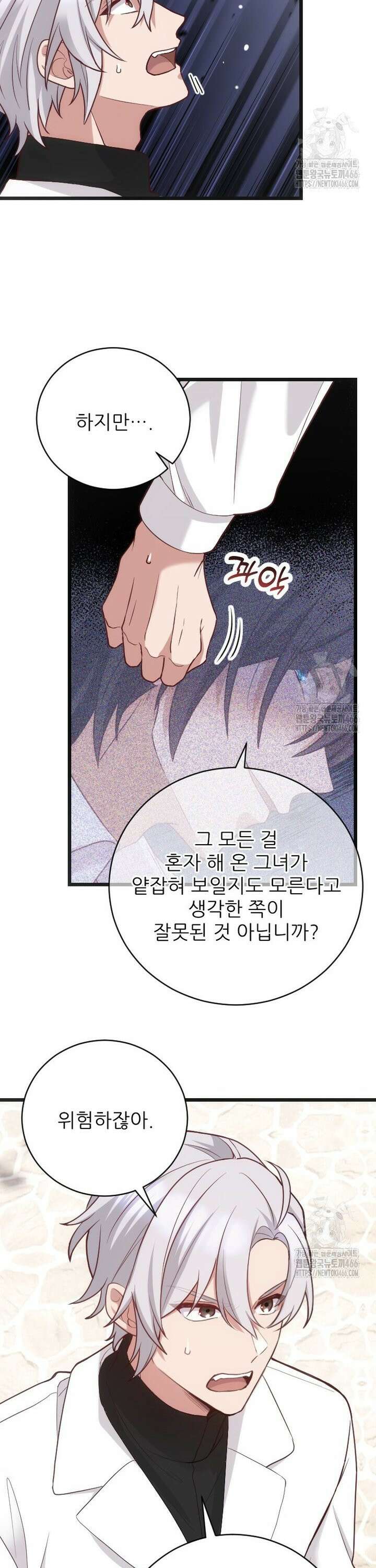 여주인공의 첫사랑을 타락시켜 버리면 71화 4