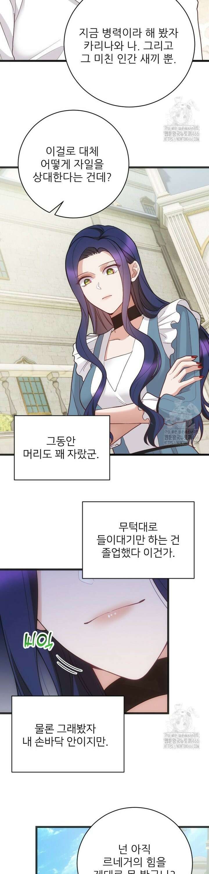 여주인공의 첫사랑을 타락시켜 버리면 71화 5
