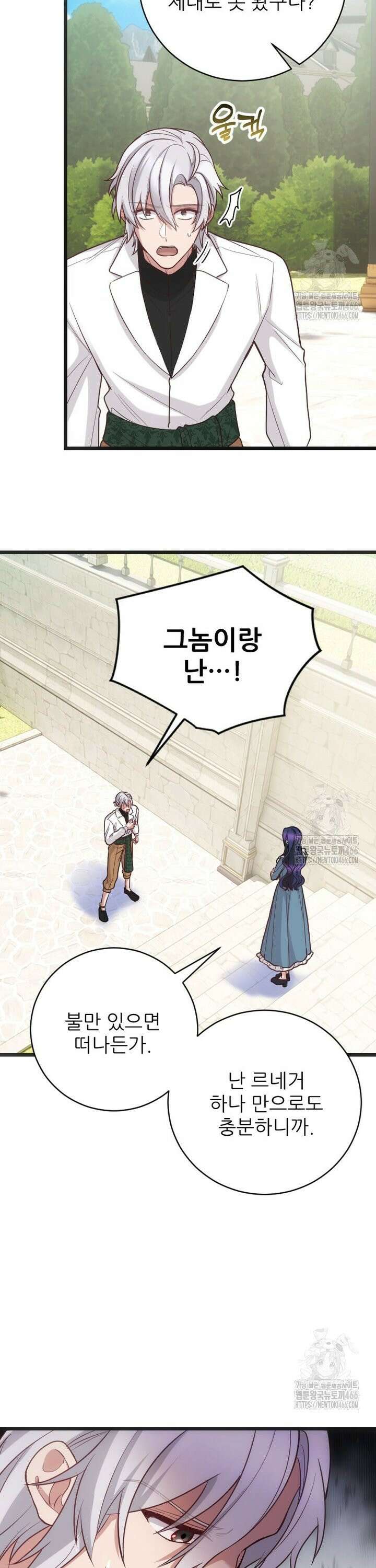 여주인공의 첫사랑을 타락시켜 버리면 71화 6