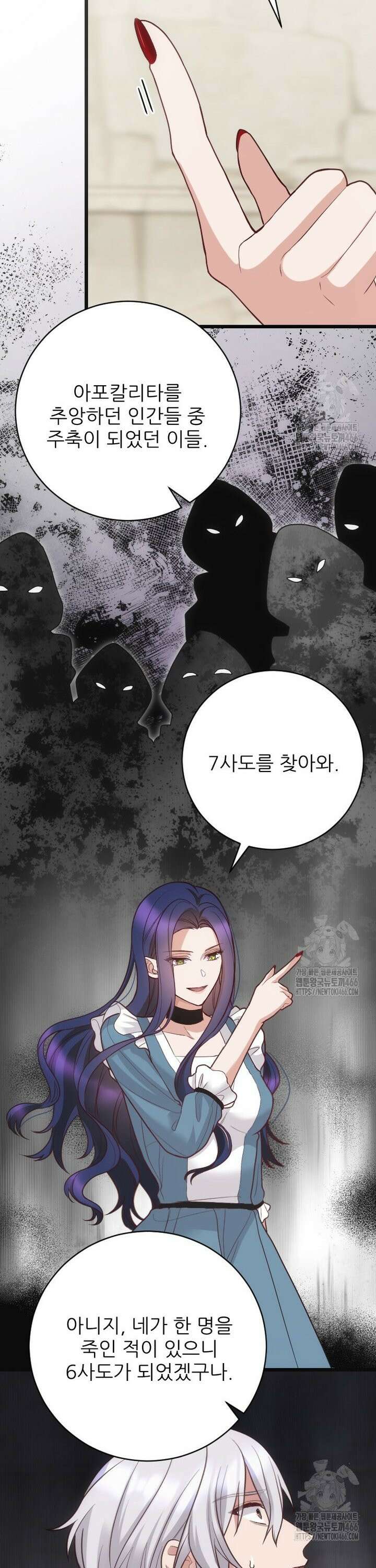 여주인공의 첫사랑을 타락시켜 버리면 71화 8