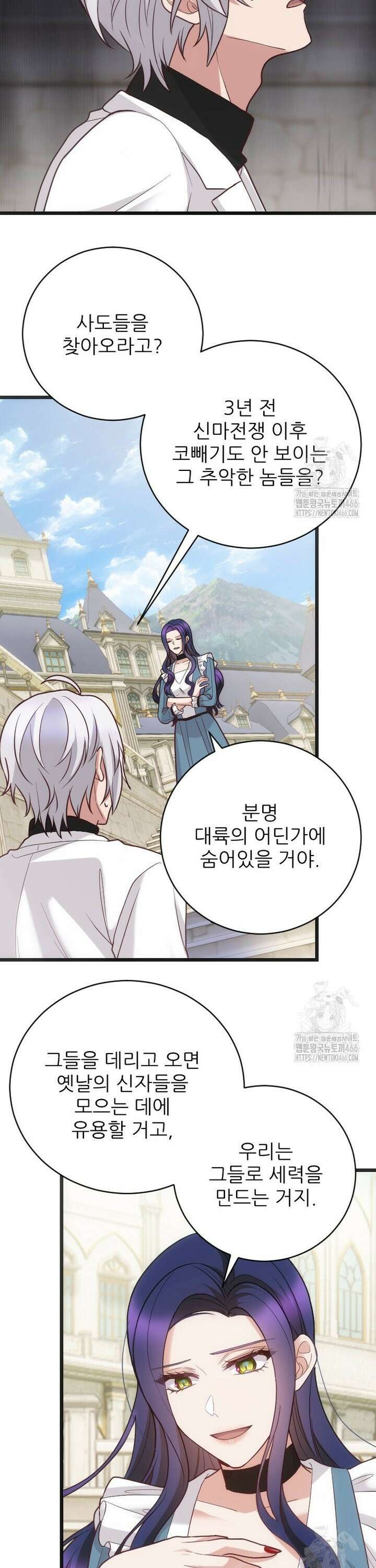 여주인공의 첫사랑을 타락시켜 버리면 71화 9