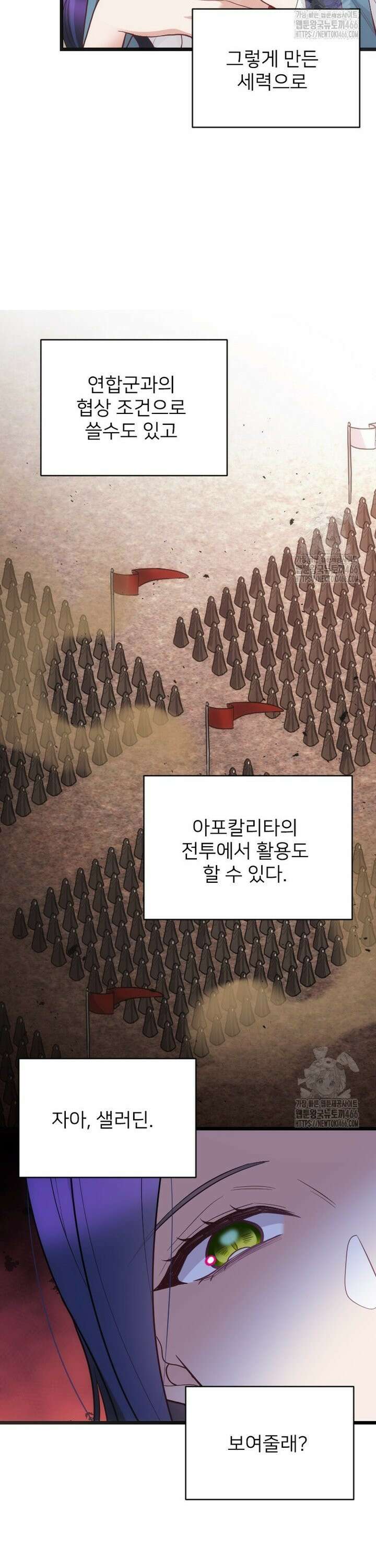 여주인공의 첫사랑을 타락시켜 버리면 71화 10
