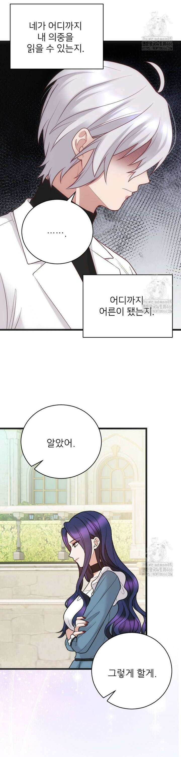 여주인공의 첫사랑을 타락시켜 버리면 71화 11