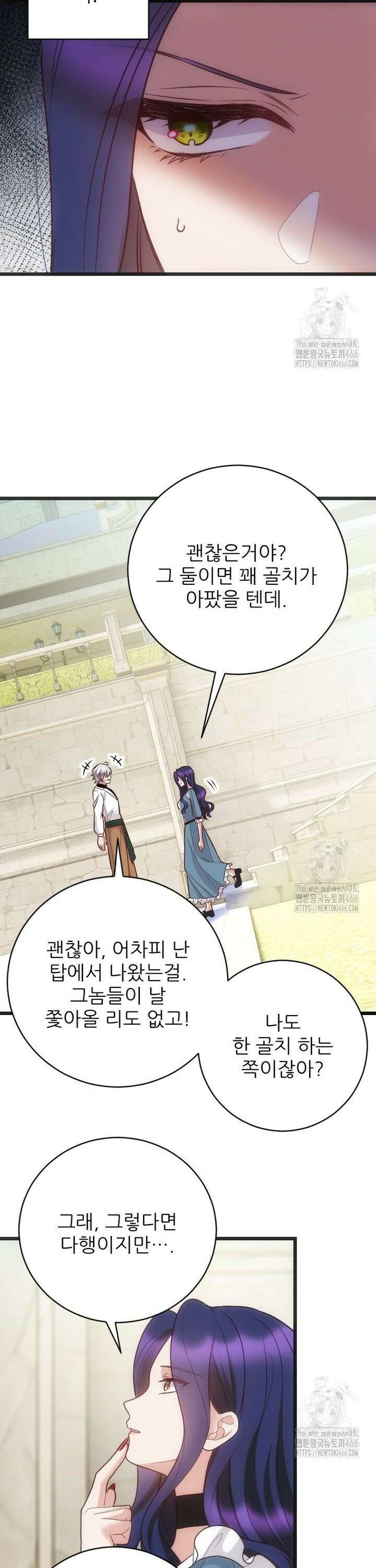여주인공의 첫사랑을 타락시켜 버리면 71화 15