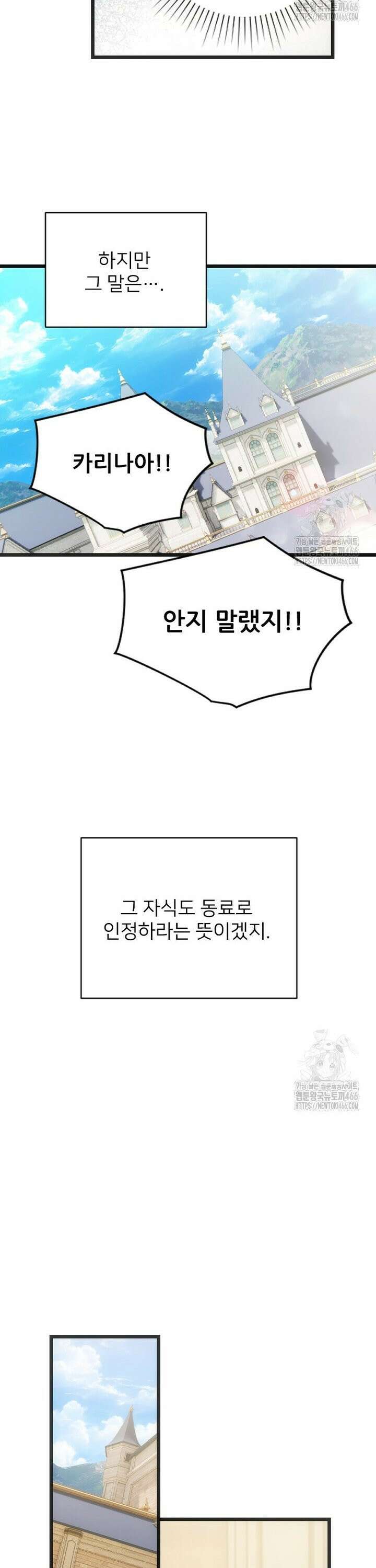 여주인공의 첫사랑을 타락시켜 버리면 71화 18
