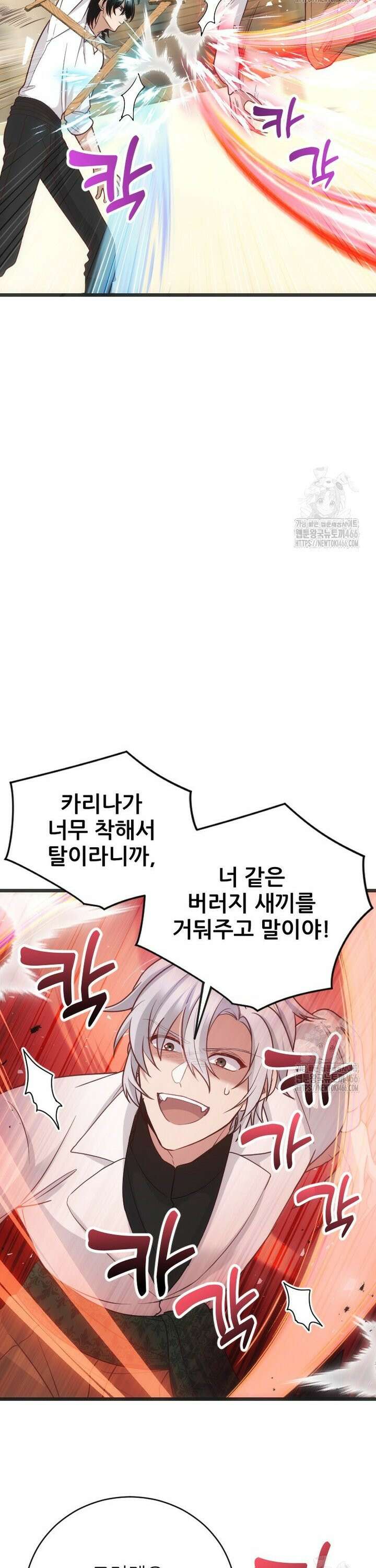 여주인공의 첫사랑을 타락시켜 버리면 71화 26