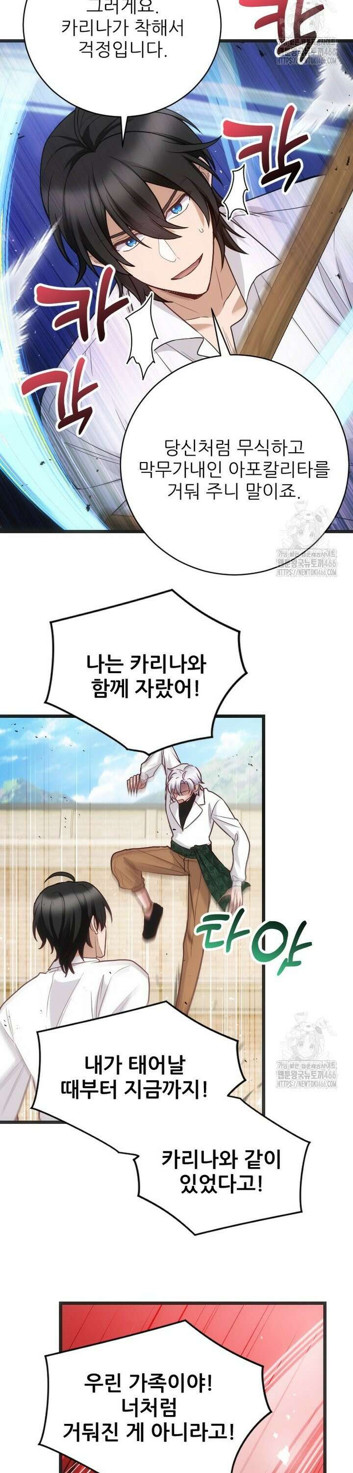 여주인공의 첫사랑을 타락시켜 버리면 71화 27