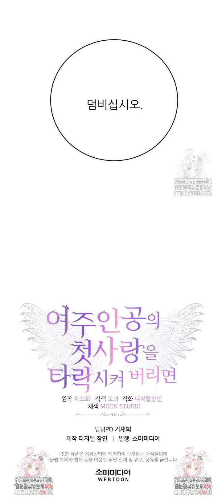 여주인공의 첫사랑을 타락시켜 버리면 71화 31