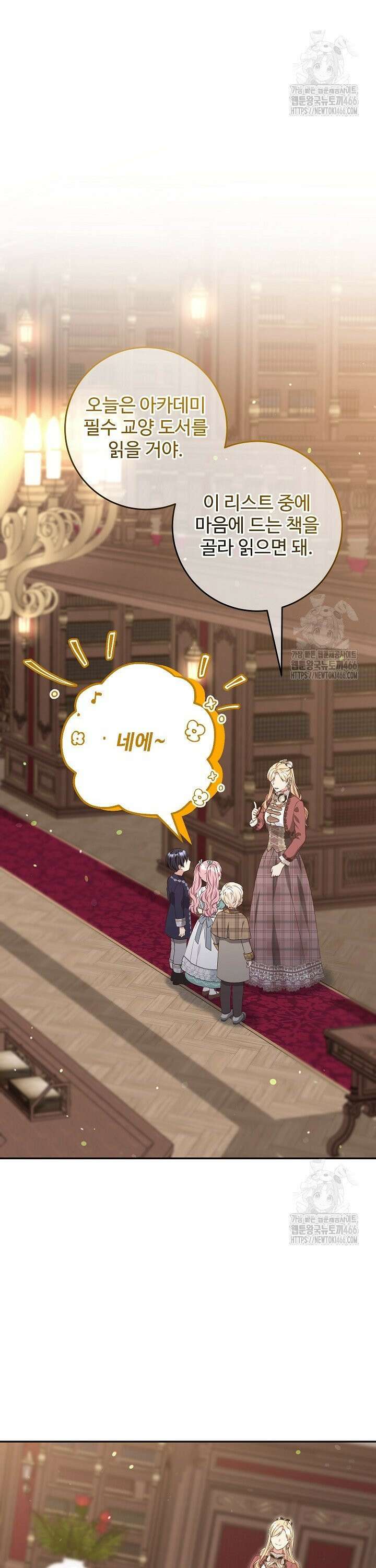학부모들이 내게 집착한다 33화 2