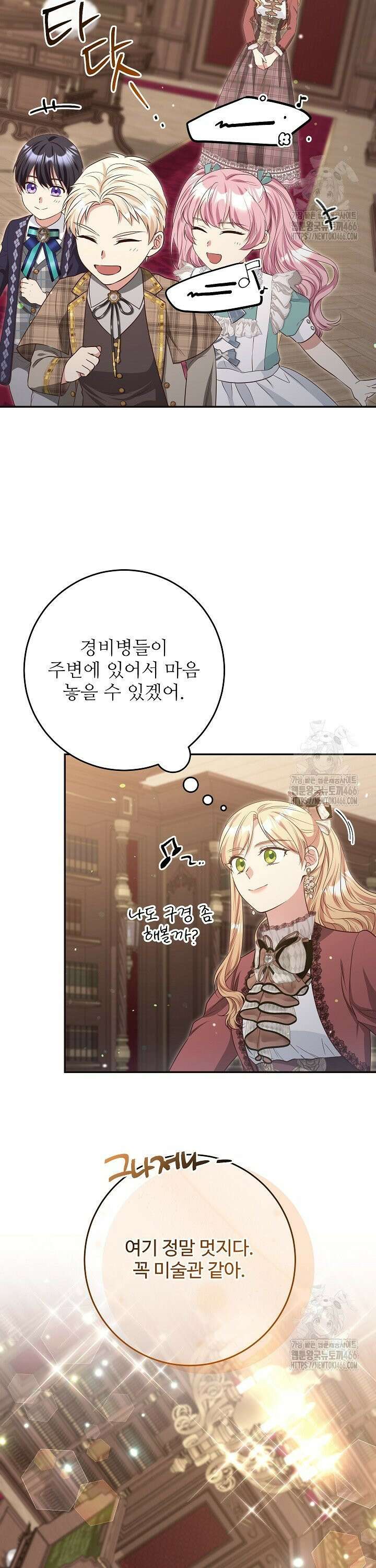 학부모들이 내게 집착한다 33화 3
