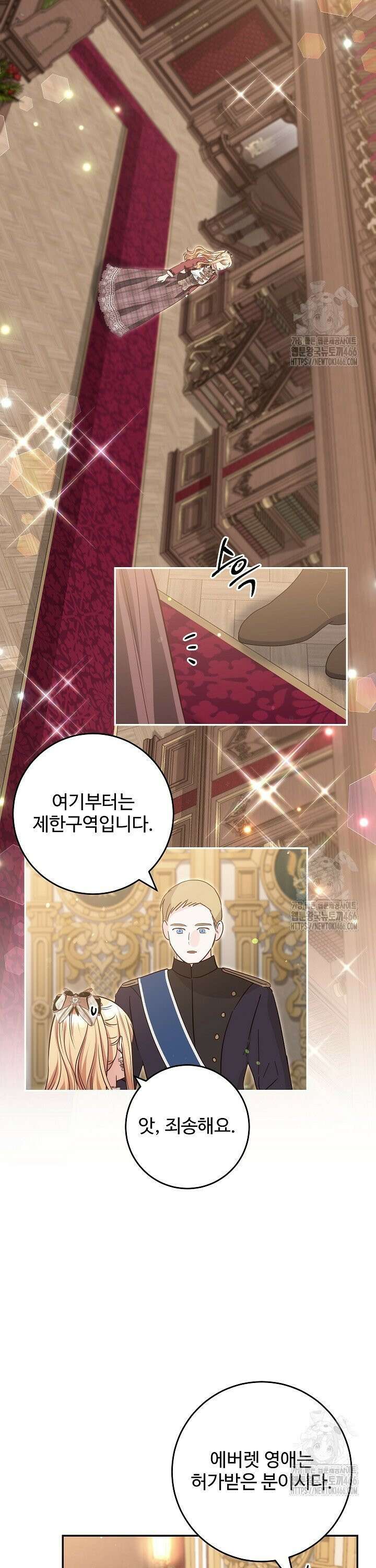 학부모들이 내게 집착한다 33화 4
