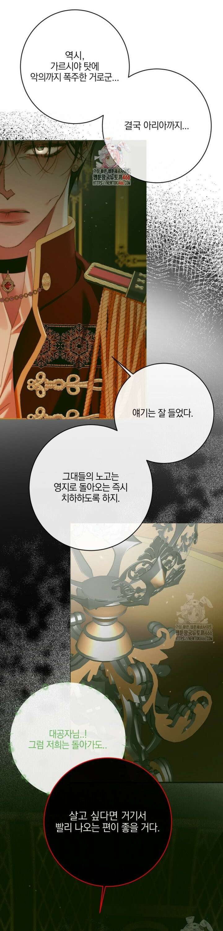 세이렌: 악당과 계약 가족이 되었다 129화 1
