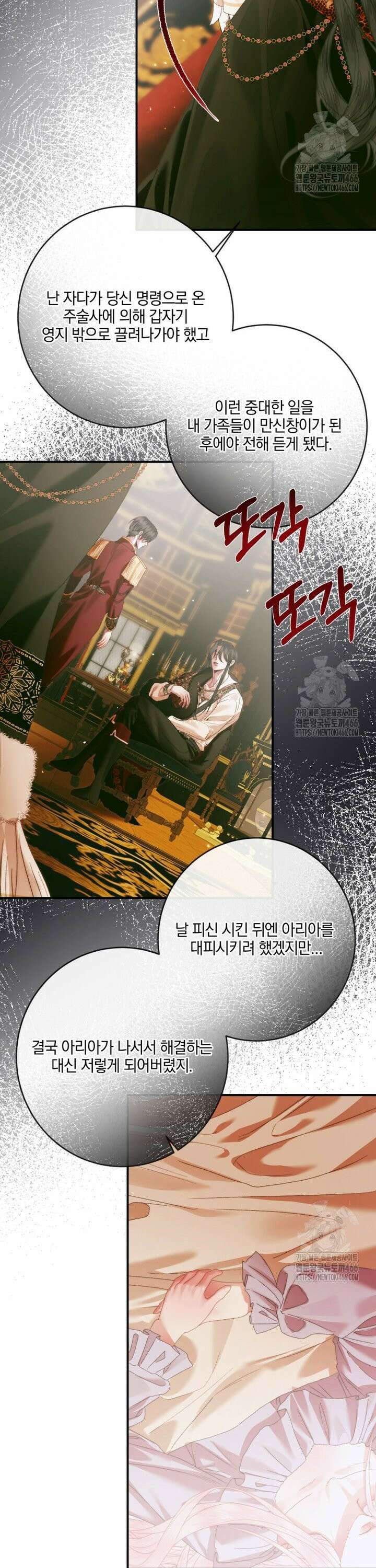 세이렌: 악당과 계약 가족이 되었다 129화 6