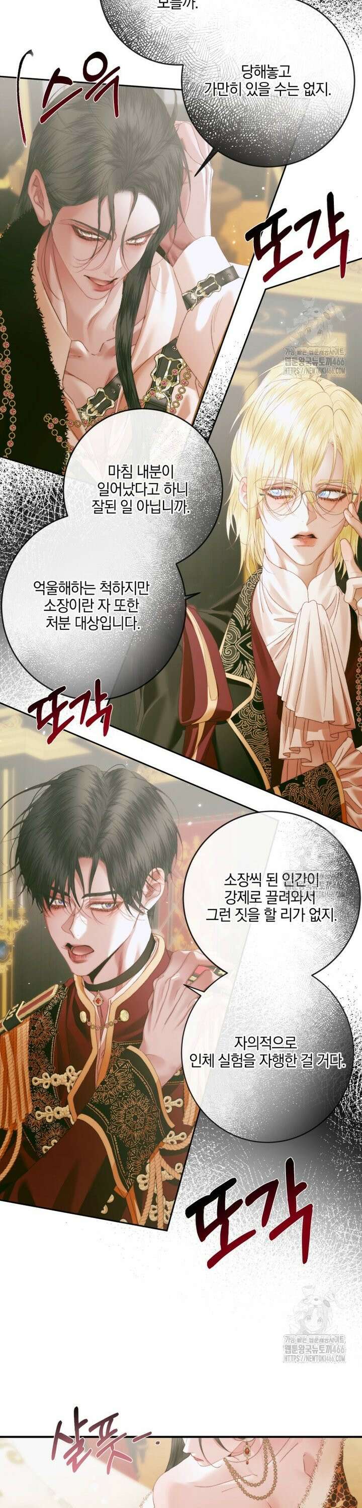 세이렌: 악당과 계약 가족이 되었다 129화 9