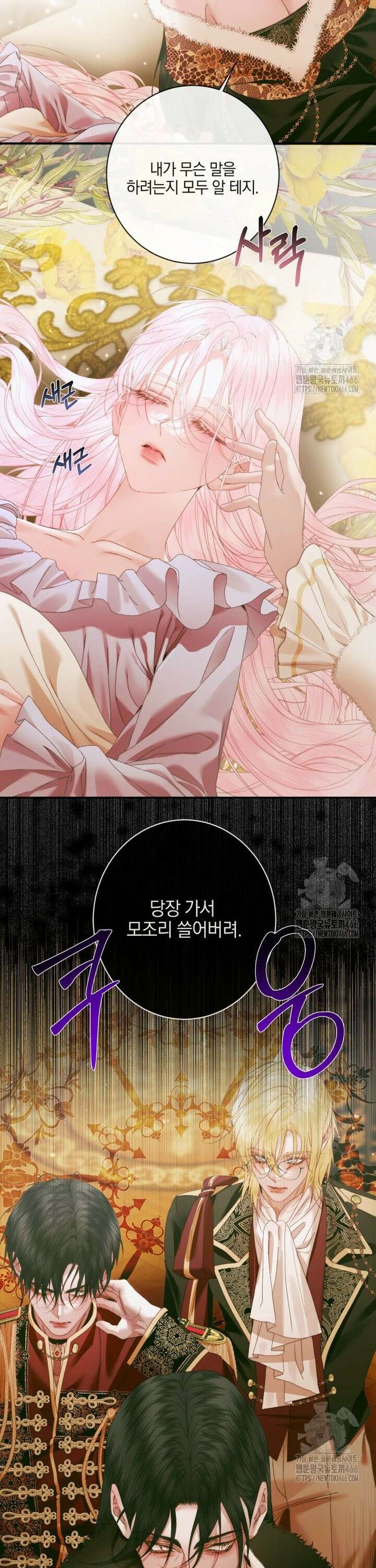 세이렌: 악당과 계약 가족이 되었다 129화 10