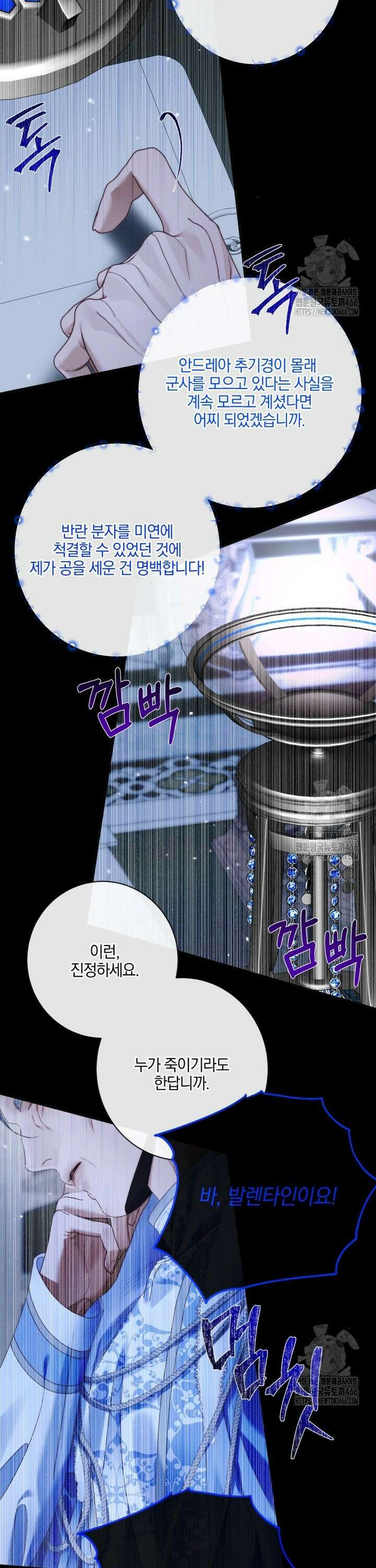 세이렌: 악당과 계약 가족이 되었다 129화 15
