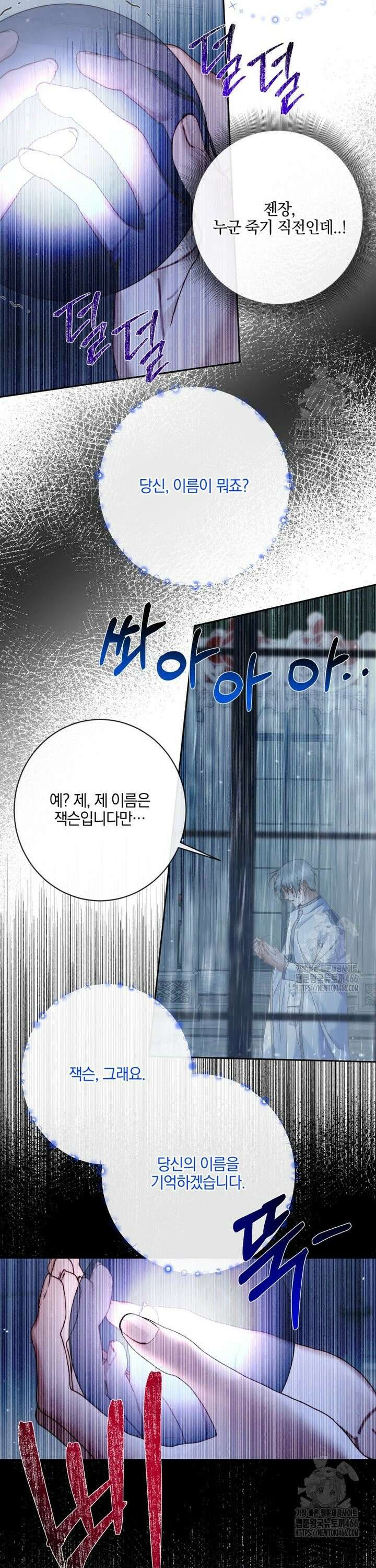 세이렌: 악당과 계약 가족이 되었다 129화 17