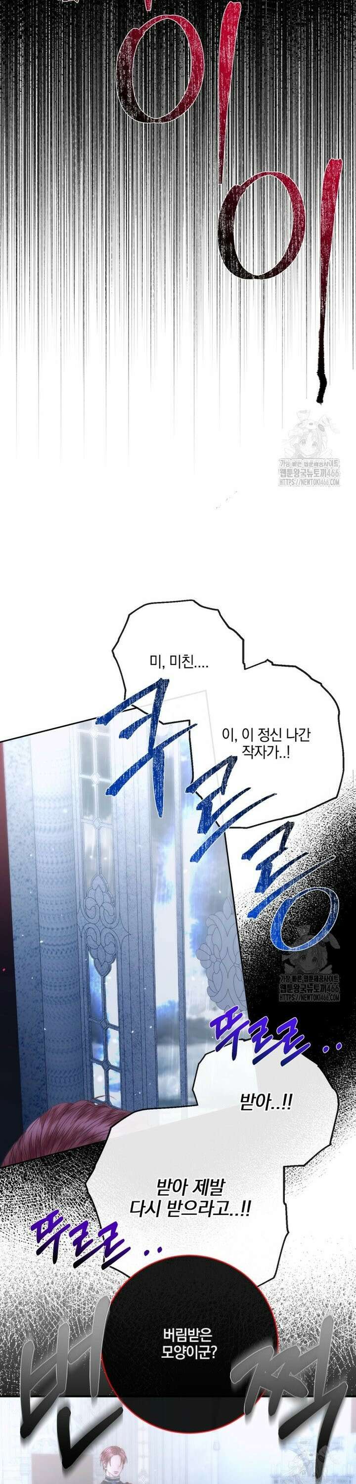 세이렌: 악당과 계약 가족이 되었다 129화 18