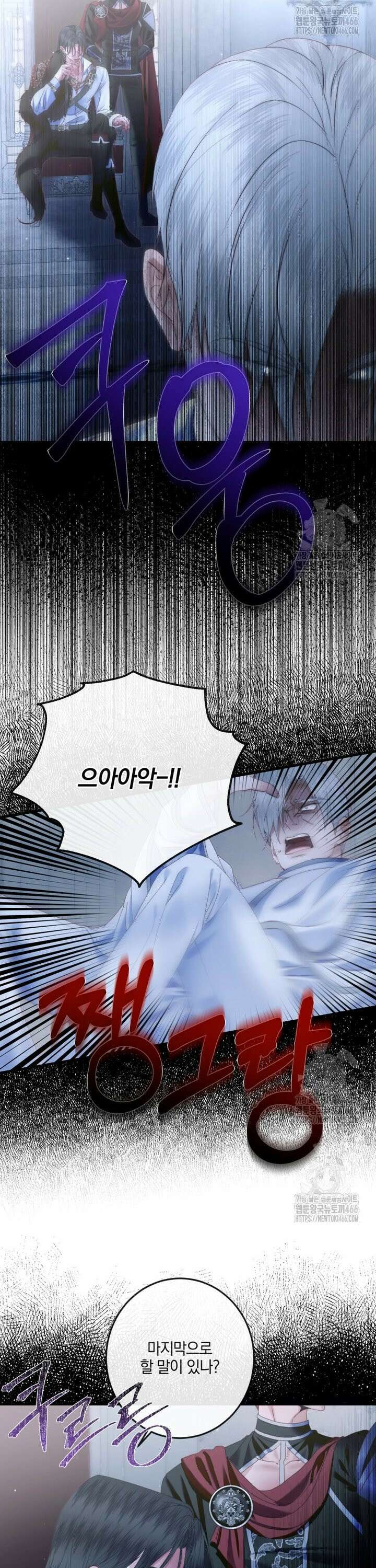 세이렌: 악당과 계약 가족이 되었다 129화 19