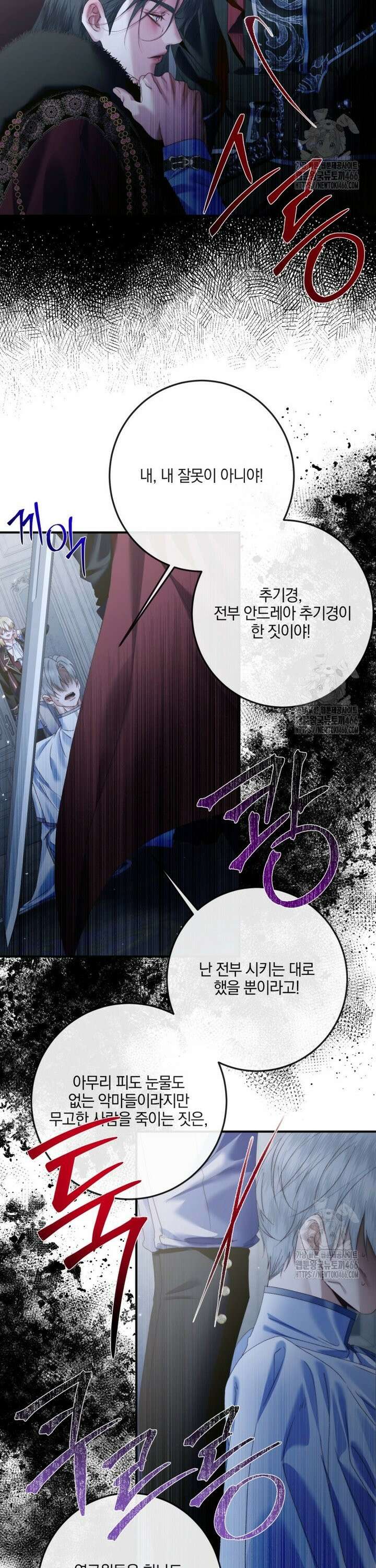 세이렌: 악당과 계약 가족이 되었다 129화 20