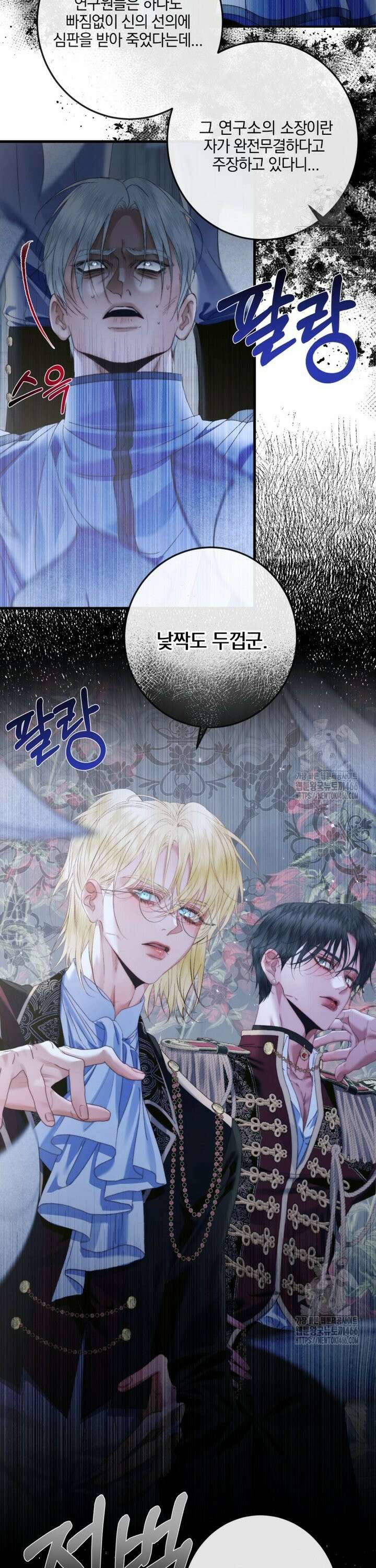 세이렌: 악당과 계약 가족이 되었다 129화 21