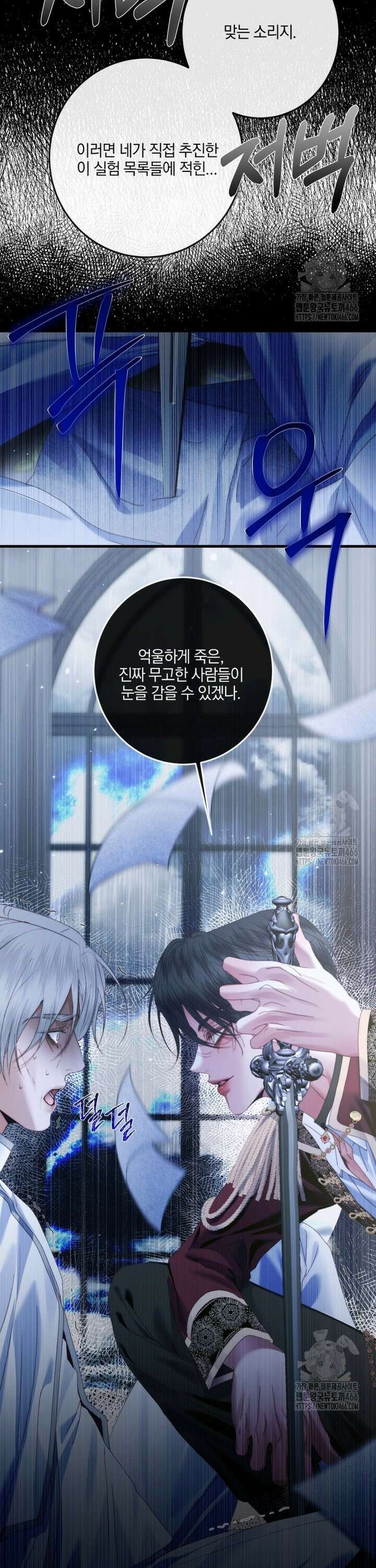 세이렌: 악당과 계약 가족이 되었다 129화 22