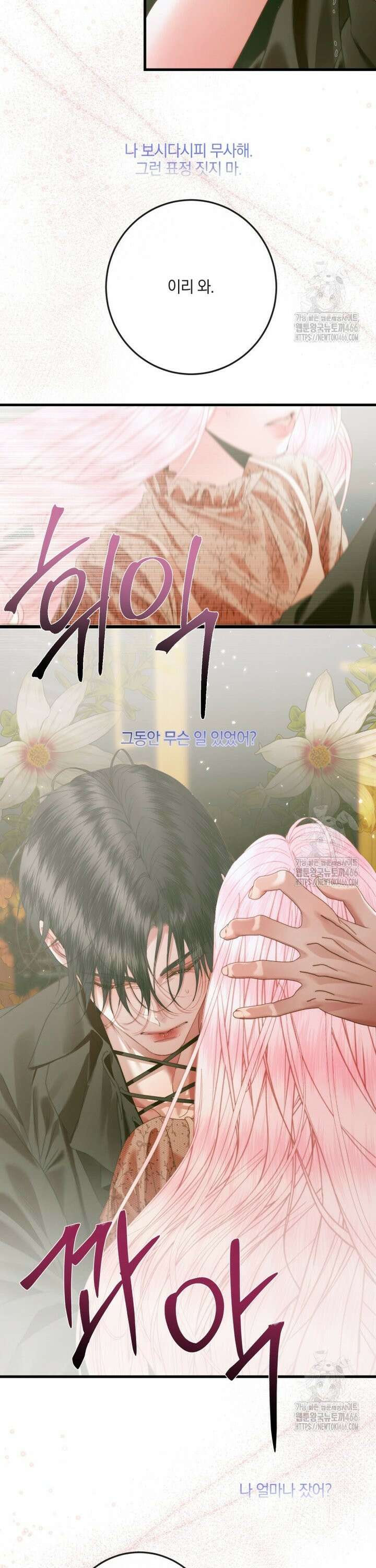 세이렌: 악당과 계약 가족이 되었다 129화 27