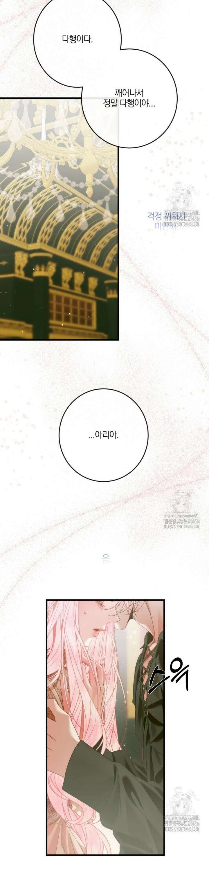 세이렌: 악당과 계약 가족이 되었다 129화 28