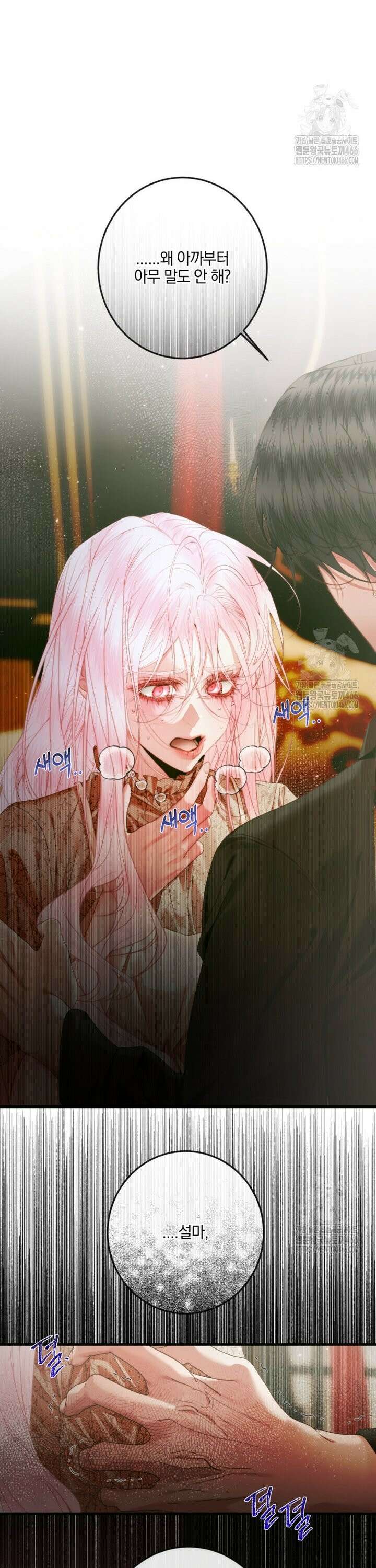 세이렌: 악당과 계약 가족이 되었다 129화 29
