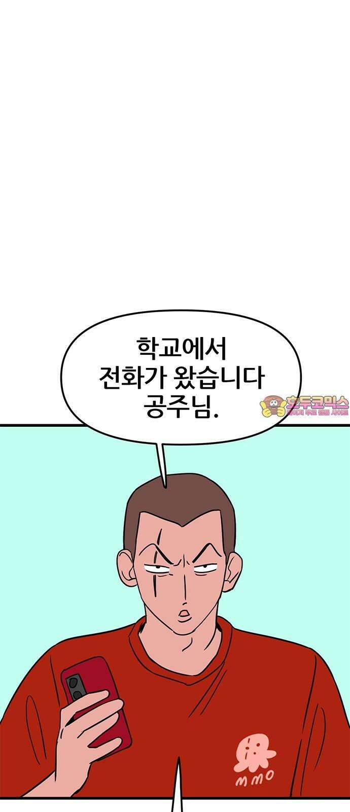 용한소녀 78화 - 문오의 주말 1