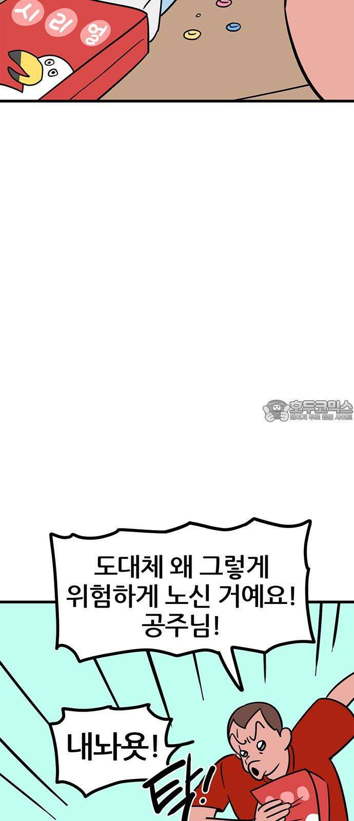 용한소녀 78화 - 문오의 주말 3