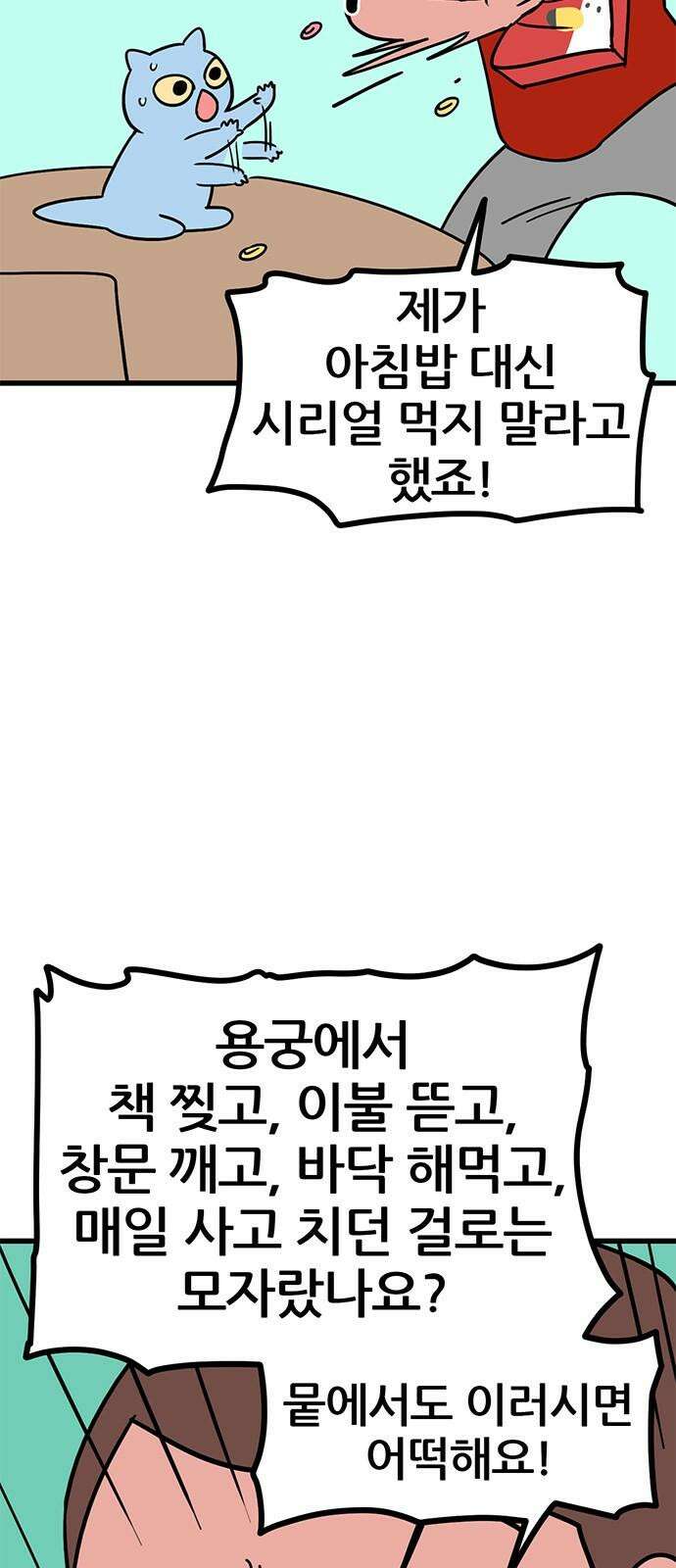 용한소녀 78화 - 문오의 주말 4