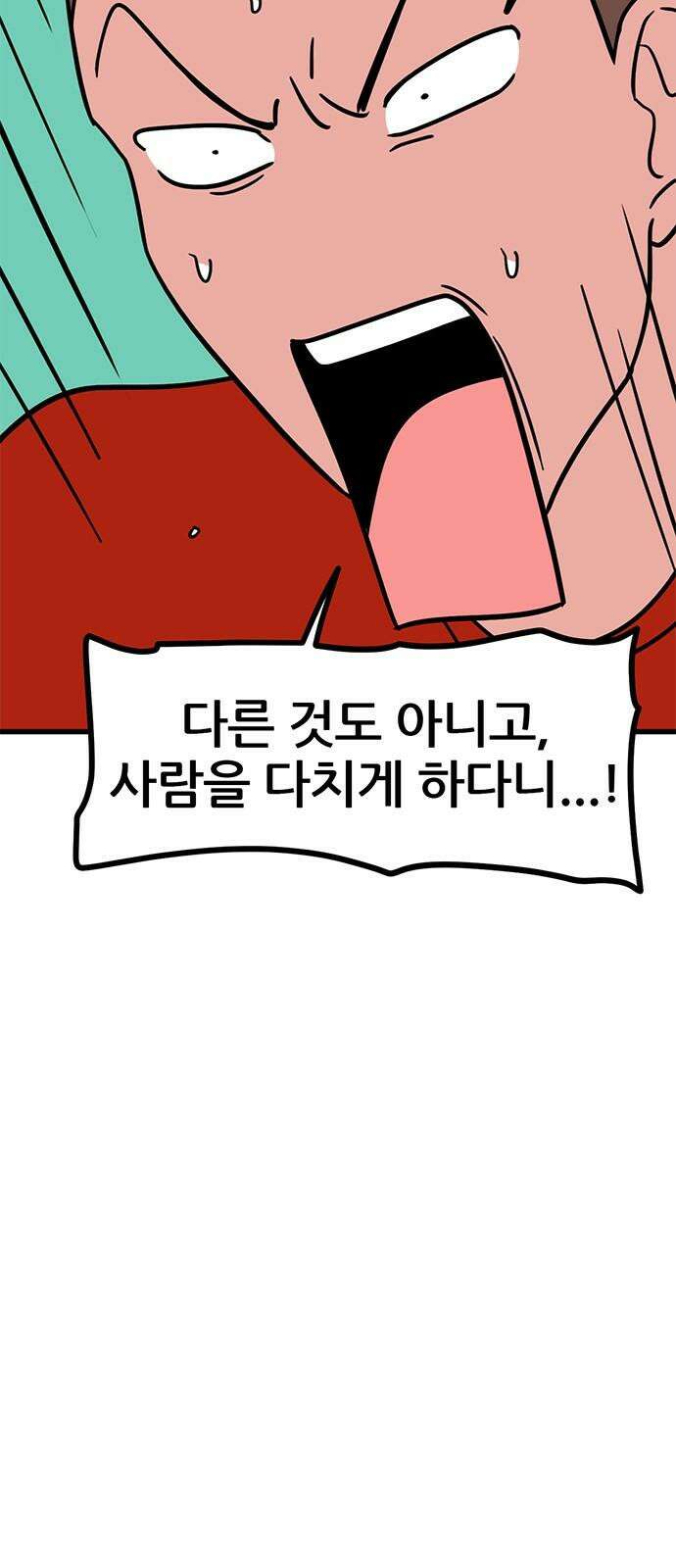 용한소녀 78화 - 문오의 주말 5