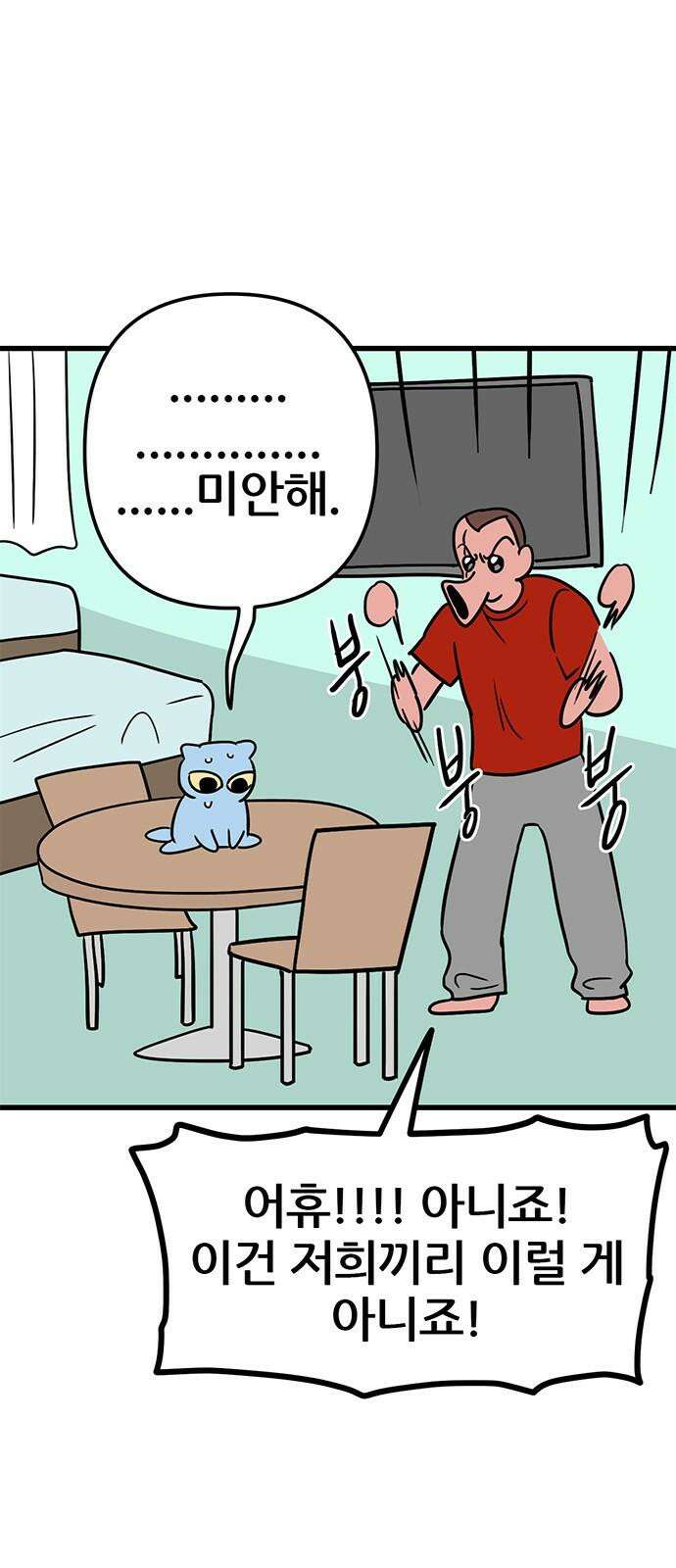 용한소녀 78화 - 문오의 주말 7