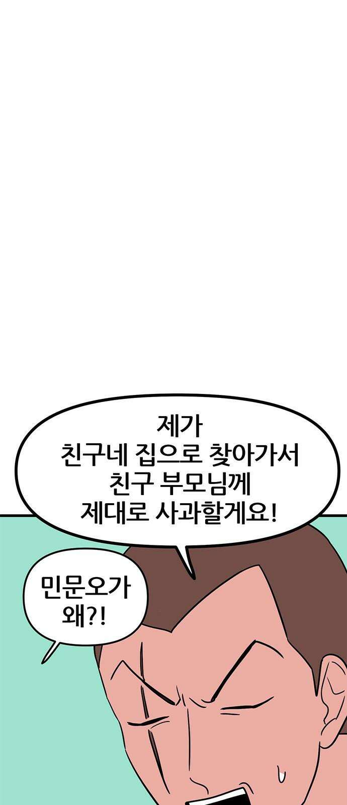 용한소녀 78화 - 문오의 주말 8