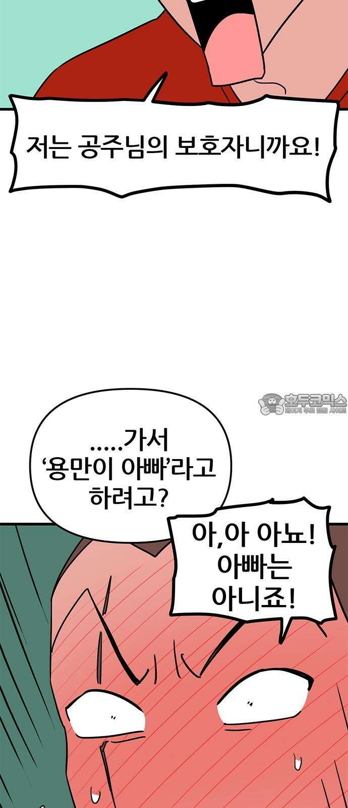 용한소녀 78화 - 문오의 주말 9