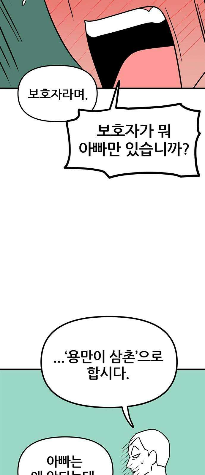 용한소녀 78화 - 문오의 주말 10