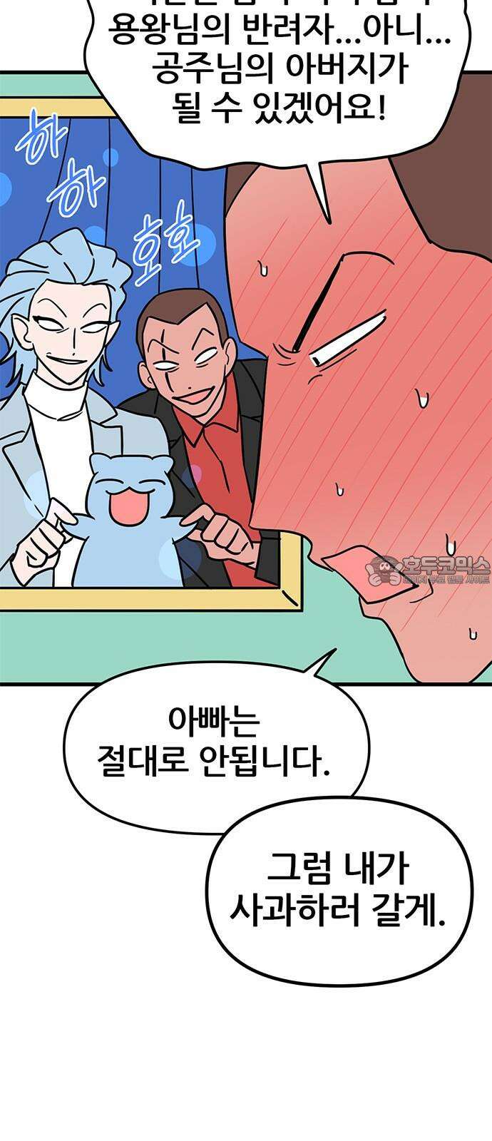 용한소녀 78화 - 문오의 주말 12