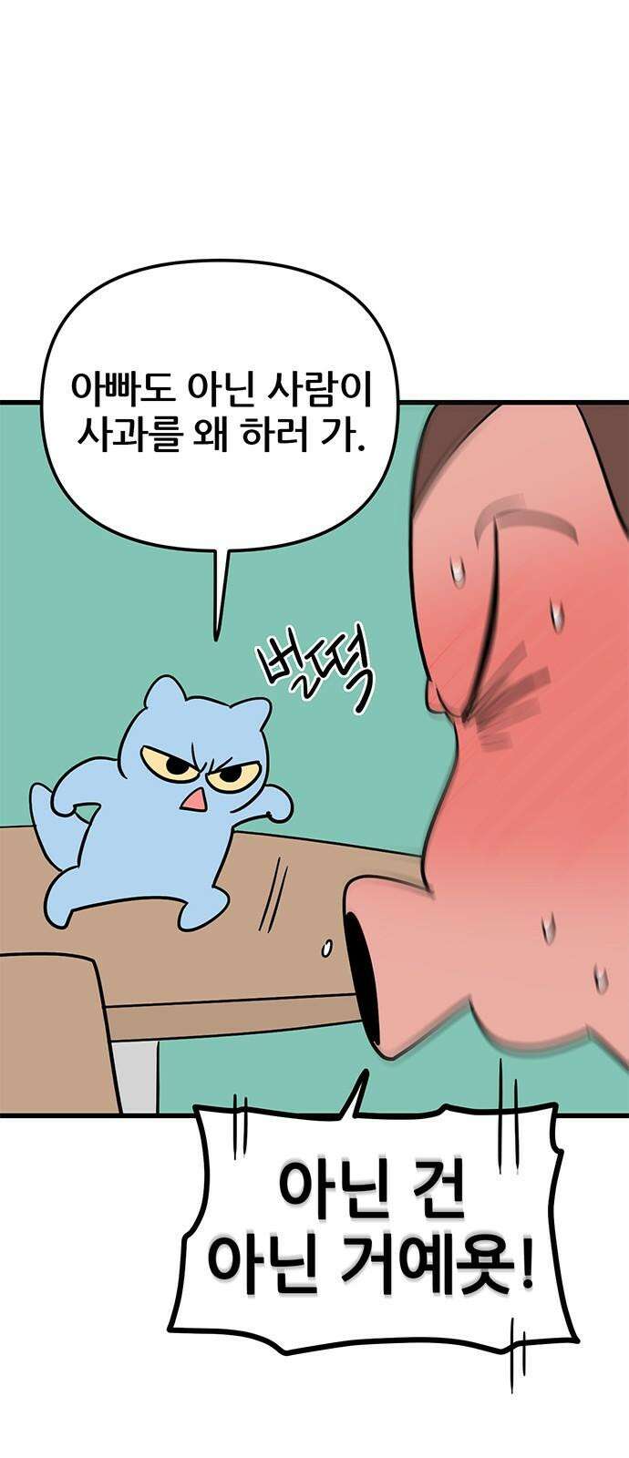 용한소녀 78화 - 문오의 주말 13